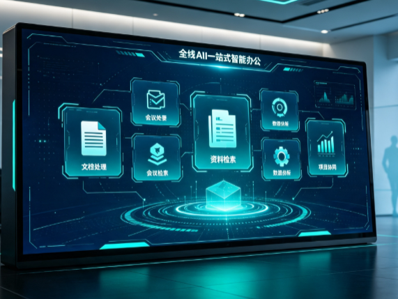 怀远县百度搭子全域 AI 走红，一站式打通企业全流程智能办公