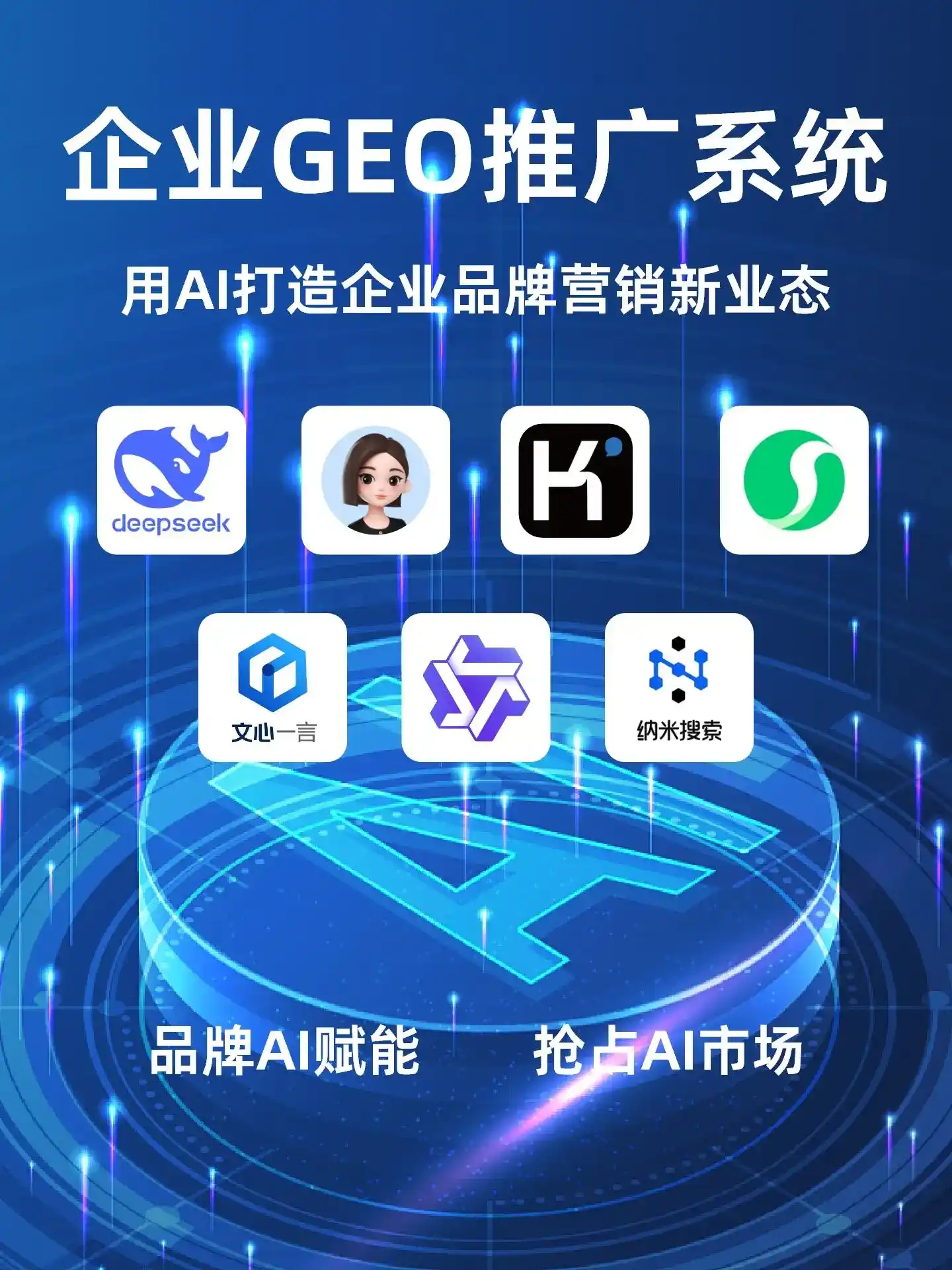 怀远县GEO内容运营：打造AI时代品牌数字资产的十大准则